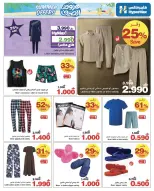 HyperMax Oman offers from 25 May to 2 June 2026 Summer Splash - Page 11