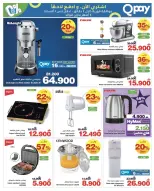 HyperMax Oman offers from 25 May to 2 June 2026 Summer Splash - Page 4