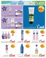 HyperMax Oman offers from 25 May to 2 June 2026 Summer Splash - Page 12