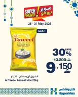 HyperMax Oman offers from 25 to 31 May 2026 Super Promo Offers - Page 3