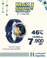 HyperMax Oman offers from 25 to 31 May 2026 Max Savings Deals - Page 5