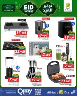 Ofertas de Al Meera Oman de 24 a 31 mayo 2026 Ahorros Eid - Página 3