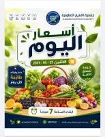Al Naeem co-op offers Monday 25 May 2026 Vegetable and fruit offers - Al Naeem co-op - Kuwait - 25 May 2026 – 25 May 2026 - Page 1