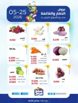 عروض جمعية صباح السالم التعاونية الاثنين ٢٥ مايو ٢٠٢٦ عروض الخضار والفاكهة - جمعية صباح السالم التعاونية - الكويت - 25 مايو 2026 – 25 مايو 2026 - صفحة 5