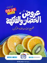 عروض جمعية صباح السالم التعاونية الاثنين ٢٥ مايو ٢٠٢٦ عروض الخضار والفاكهة - جمعية صباح السالم التعاونية - الكويت - 25 مايو 2026 – 25 مايو 2026 - صفحة 1