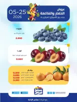 عروض جمعية صباح السالم التعاونية الاثنين ٢٥ مايو ٢٠٢٦ عروض الخضار والفاكهة - جمعية صباح السالم التعاونية - الكويت - 25 مايو 2026 – 25 مايو 2026 - صفحة 3