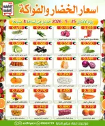 Offres Coopérative Al Ardiya seulement lundi 25 mai 2026 Offres de fruits et légumes - Coopérative Al Ardiya - Koweït - 25 mai 2026 – 25 mai 2026 - Page 1
