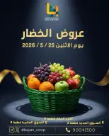 Bayan co-op Kuwait offers Monday 25 May 2026 Vegetable and fruit offers - Bayan co-op - Kuwait - 25 May 2026 – 25 May 2026 - Page 1