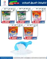 Yarmouk co-op offers Monday 25 May 2026 Central Market Sale - Yarmouk co-op - Kuwait - 25 May 2026 – 25 May 2026 - Page 3