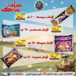 عروض الصردى جملة ماركت الاثنين ٢٥ مايو ٢٠٢٦ عروض عيد مبارك - الصردى جملة ماركت - مصر - 25 مايو 2026 – 25 مايو 2026 - صفحة 10