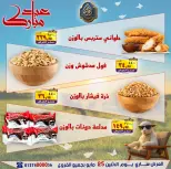 عروض الصردى جملة ماركت الاثنين ٢٥ مايو ٢٠٢٦ عروض عيد مبارك - الصردى جملة ماركت - مصر - 25 مايو 2026 – 25 مايو 2026 - صفحة 5