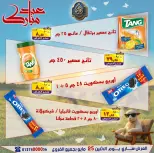 عروض الصردى جملة ماركت الاثنين ٢٥ مايو ٢٠٢٦ عروض عيد مبارك - الصردى جملة ماركت - مصر - 25 مايو 2026 – 25 مايو 2026 - صفحة 6