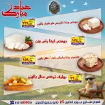 عروض الصردى جملة ماركت الاثنين ٢٥ مايو ٢٠٢٦ عروض عيد مبارك - الصردى جملة ماركت - مصر - 25 مايو 2026 – 25 مايو 2026 - صفحة 4
