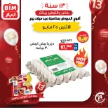 عروض بيم ماركت مصر الاثنين ٢٥ مايو ٢٠٢٦ عروض اليوم الواحد - صفحة 1