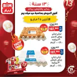 عروض بيم ماركت مصر الاثنين ٢٥ مايو ٢٠٢٦ عروض اليوم الواحد - صفحة 2