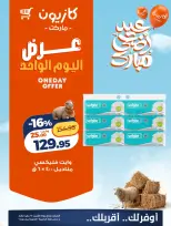Kazyon Market Egypt offers Monday 25 May 2026 One day offer - Page 4