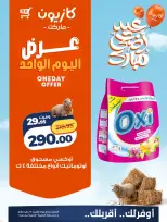 Kazyon Market Egypt offers Monday 25 May 2026 One day offer - Page 2