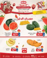 عروض بيم ماركت مصر من ٢٥ حتى ٢٦ مايو ٢٠٢٦ عروض الخضار والفاكهة - صفحة 1