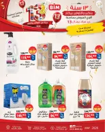 عروض بيم ماركت مصر من ٢٥ حتى ٣١ مايو ٢٠٢٦ أقوى العروض بمناسبة عيد ميلاد بيم ال ١٣ - صفحة 18