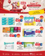 عروض بيم ماركت مصر من ٢٥ حتى ٣١ مايو ٢٠٢٦ أقوى العروض بمناسبة عيد ميلاد بيم ال ١٣ - صفحة 19