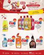 عروض بيم ماركت مصر من ٢٥ حتى ٣١ مايو ٢٠٢٦ أقوى العروض بمناسبة عيد ميلاد بيم ال ١٣ - صفحة 16