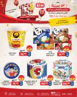 عروض بيم ماركت مصر من ٢٥ حتى ٣١ مايو ٢٠٢٦ أقوى العروض بمناسبة عيد ميلاد بيم ال ١٣ - صفحة 4