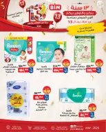 عروض بيم ماركت مصر من ٢٥ حتى ٣١ مايو ٢٠٢٦ أقوى العروض بمناسبة عيد ميلاد بيم ال ١٣ - صفحة 12