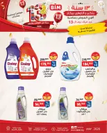 عروض بيم ماركت مصر من ٢٥ حتى ٣١ مايو ٢٠٢٦ أقوى العروض بمناسبة عيد ميلاد بيم ال ١٣ - صفحة 14