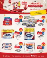 عروض بيم ماركت مصر من ٢٥ حتى ٣١ مايو ٢٠٢٦ أقوى العروض بمناسبة عيد ميلاد بيم ال ١٣ - صفحة 20