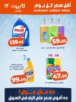 Kazyon Market Egypt offers from 24 to 30 May 2026 Lowest price every day - Page 2