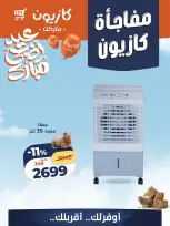 Kazyon Market Egypt offers from 25 to 26 May 2026 Kazyon Surprise - Page 7