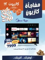 Kazyon Market Egypt offers from 25 to 26 May 2026 Kazyon Surprise - Page 8