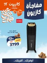Kazyon Market Egypt offers from 25 to 26 May 2026 Kazyon Surprise - Page 11