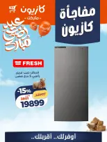 Kazyon Market Egypt offers from 25 to 26 May 2026 Kazyon Surprise - Page 5