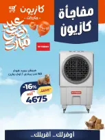 Kazyon Market Egypt offers from 25 to 26 May 2026 Kazyon Surprise - Page 10