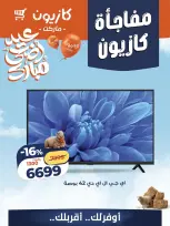 Kazyon Market Egypt offers from 25 to 26 May 2026 Kazyon Surprise - Page 6