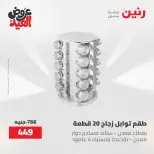 عروض رنين الثلاثاء ٢٦ مايو ٢٠٢٦ عروض أدوات المطبخ - صفحة 47