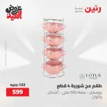 عروض رنين الثلاثاء ٢٦ مايو ٢٠٢٦ عروض أدوات المطبخ - صفحة 40