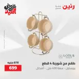 عروض رنين الثلاثاء ٢٦ مايو ٢٠٢٦ عروض أدوات المطبخ - صفحة 39