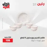 عروض رنين الثلاثاء ٢٦ مايو ٢٠٢٦ عروض أدوات المطبخ - صفحة 59
