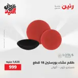 عروض رنين الثلاثاء ٢٦ مايو ٢٠٢٦ عروض أدوات المطبخ - صفحة 38