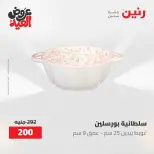 عروض رنين الثلاثاء ٢٦ مايو ٢٠٢٦ عروض أدوات المطبخ - صفحة 56