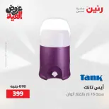 عروض رنين الثلاثاء ٢٦ مايو ٢٠٢٦ عروض أدوات المطبخ - صفحة 62