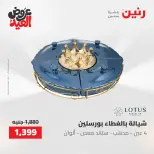 عروض رنين الثلاثاء ٢٦ مايو ٢٠٢٦ عروض أدوات المطبخ - صفحة 36
