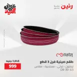 عروض رنين الثلاثاء ٢٦ مايو ٢٠٢٦ عروض أدوات المطبخ - صفحة 34