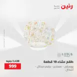 عروض رنين الثلاثاء ٢٦ مايو ٢٠٢٦ عروض أدوات المطبخ - صفحة 4