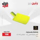 عروض رنين الثلاثاء ٢٦ مايو ٢٠٢٦ عروض أدوات المطبخ - صفحة 17