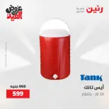 عروض رنين الثلاثاء ٢٦ مايو ٢٠٢٦ عروض أدوات المطبخ - صفحة 60