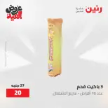 عروض رنين الثلاثاء ٢٦ مايو ٢٠٢٦ عروض أدوات المطبخ - صفحة 32