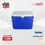 عروض رنين الثلاثاء ٢٦ مايو ٢٠٢٦ عروض أدوات المطبخ - صفحة 2
